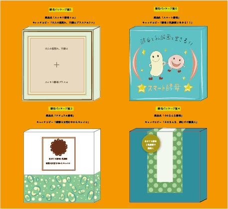 食品メーカー様パッケージデザイン